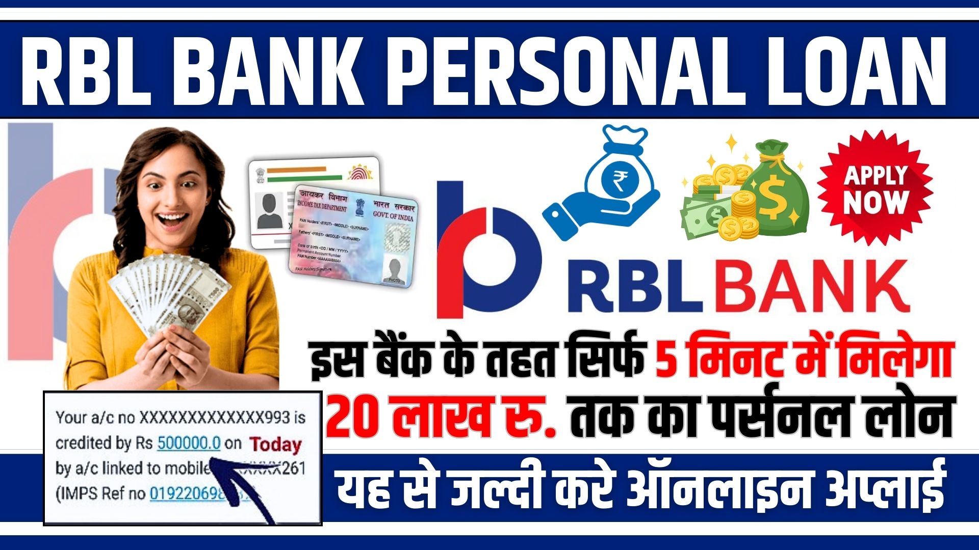 RBL Bank Personal Loan