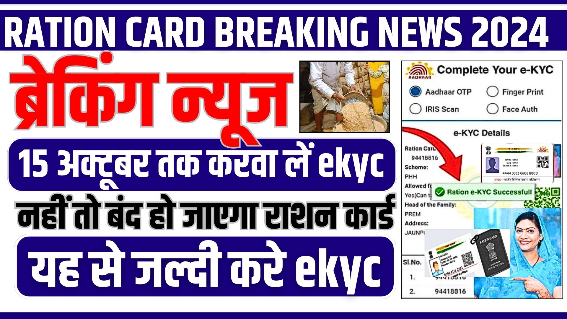 Ration Card Breaking News