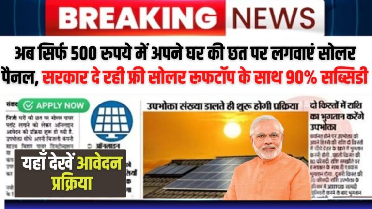 Rooftop Solar Scheme