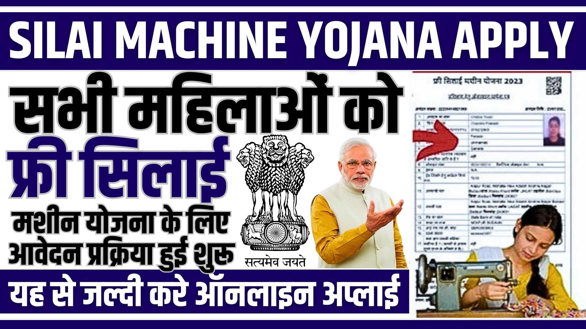 Silai Machine Yojana Apply