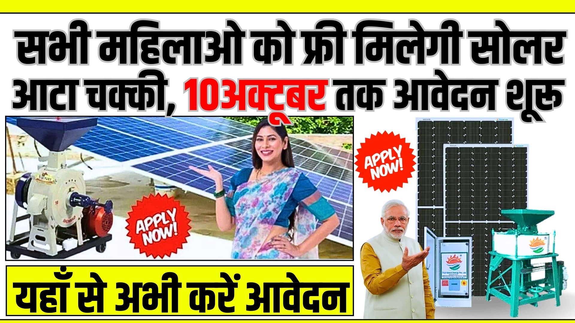 Solar Atta Chakki Yojana