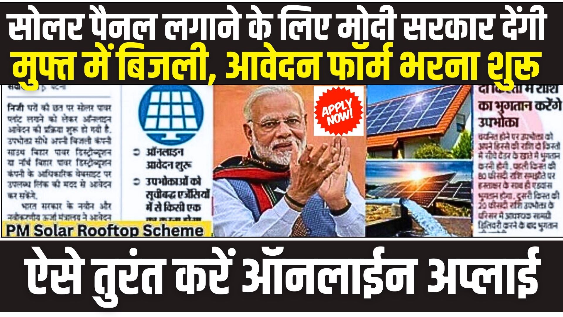 Solar Rooftop Subsidy Yojana