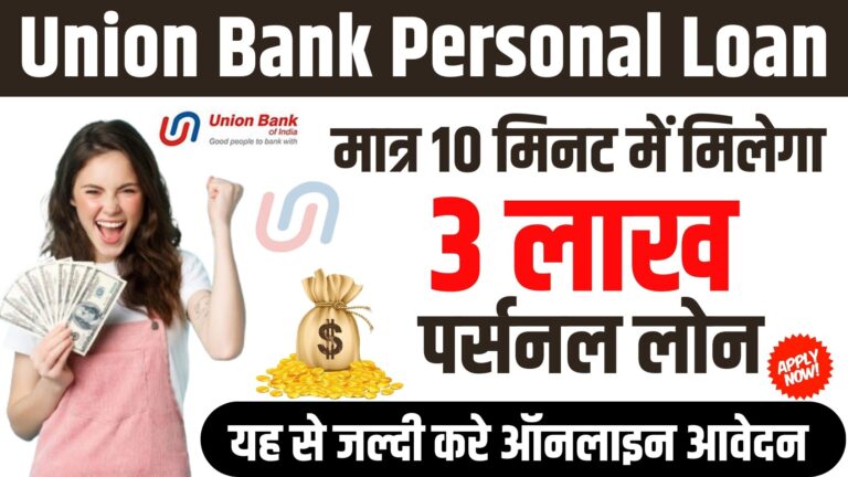 Union Bank Personal Loan