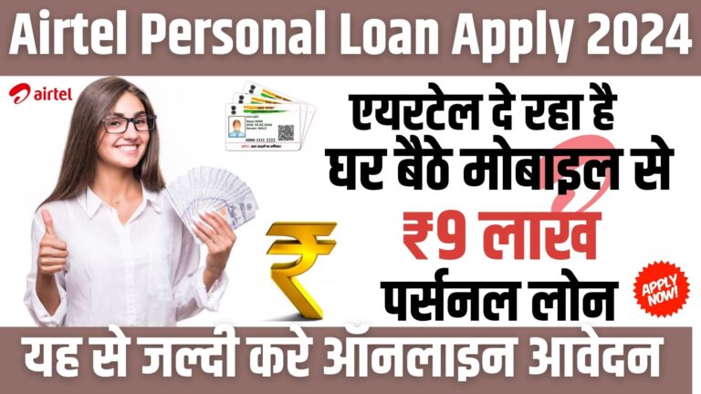 Airtel Personal Loan Apply