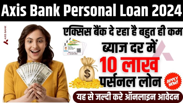 Axis Bank Personal Loan