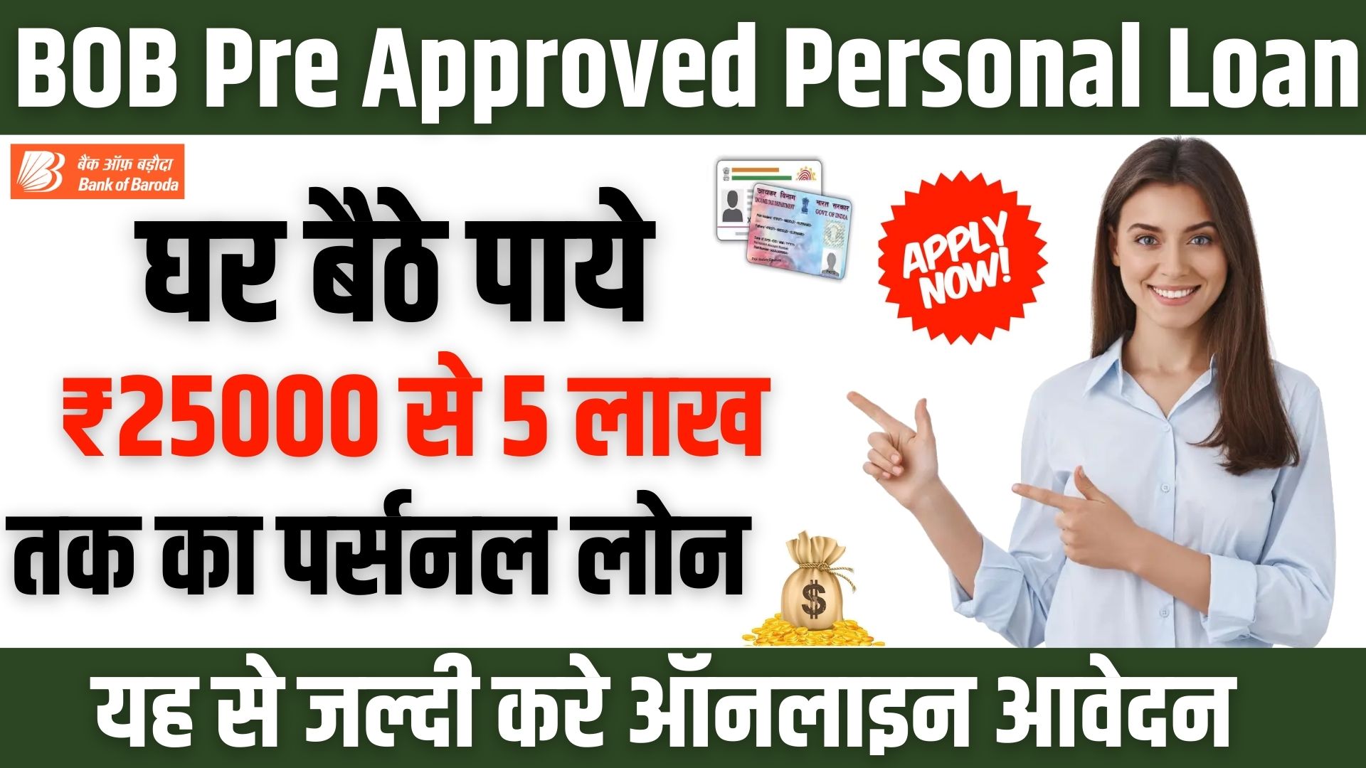 BOB Pre Approved Personal Loan