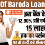 Bank Of Baroda Loan