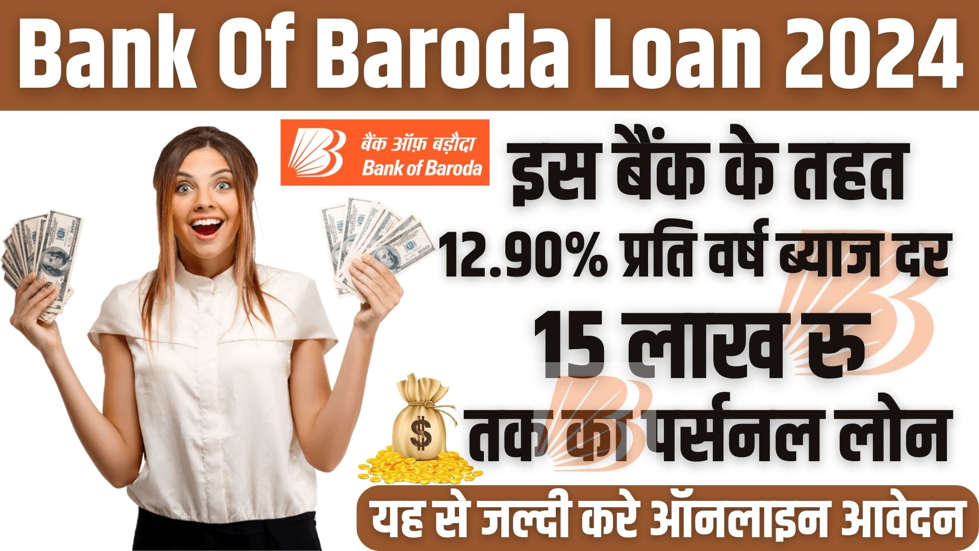 Bank Of Baroda Loan