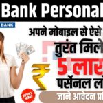 HDFC Bank Personal Loan