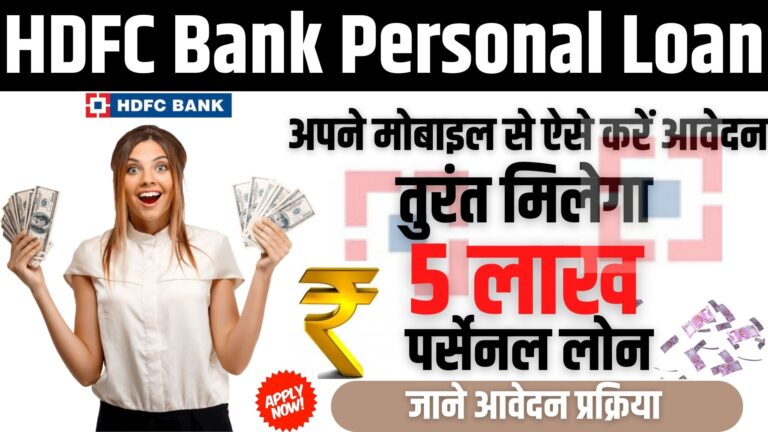 HDFC Bank Personal Loan