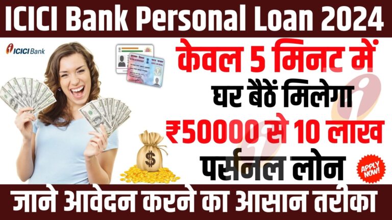 ICICI Bank Personal Loan