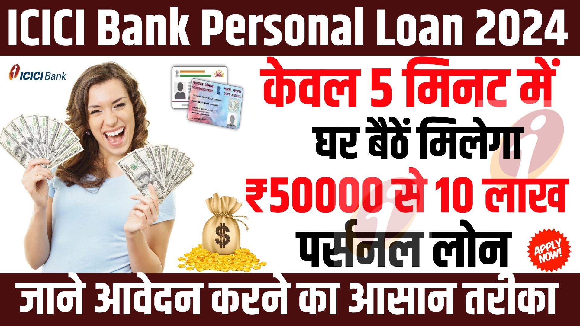 ICICI Bank Personal Loan