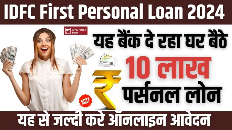 IDFC First Personal Loan