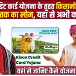 Kisan Credit Card Loan Scheme