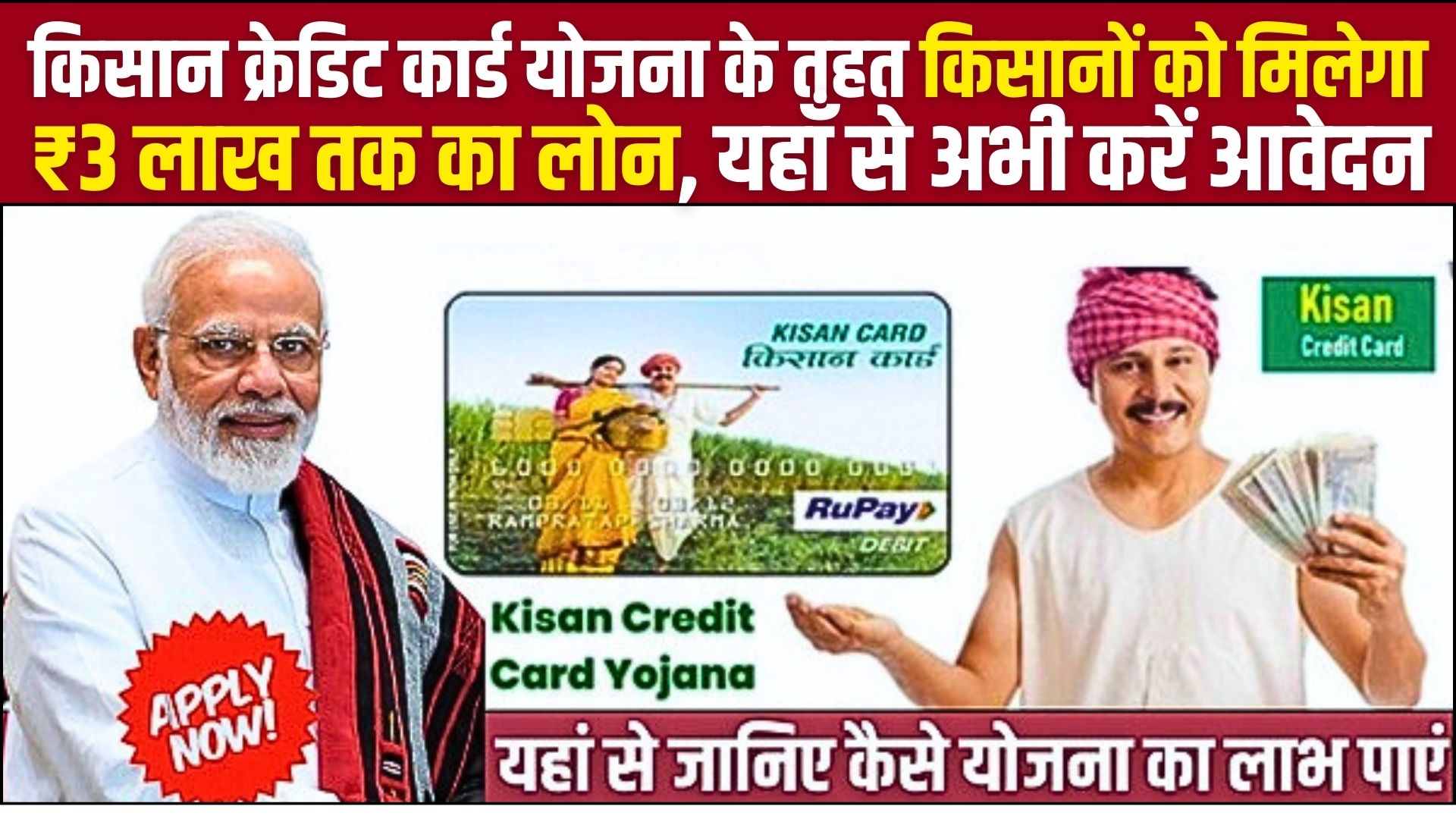 Kisan Credit Card Loan Scheme