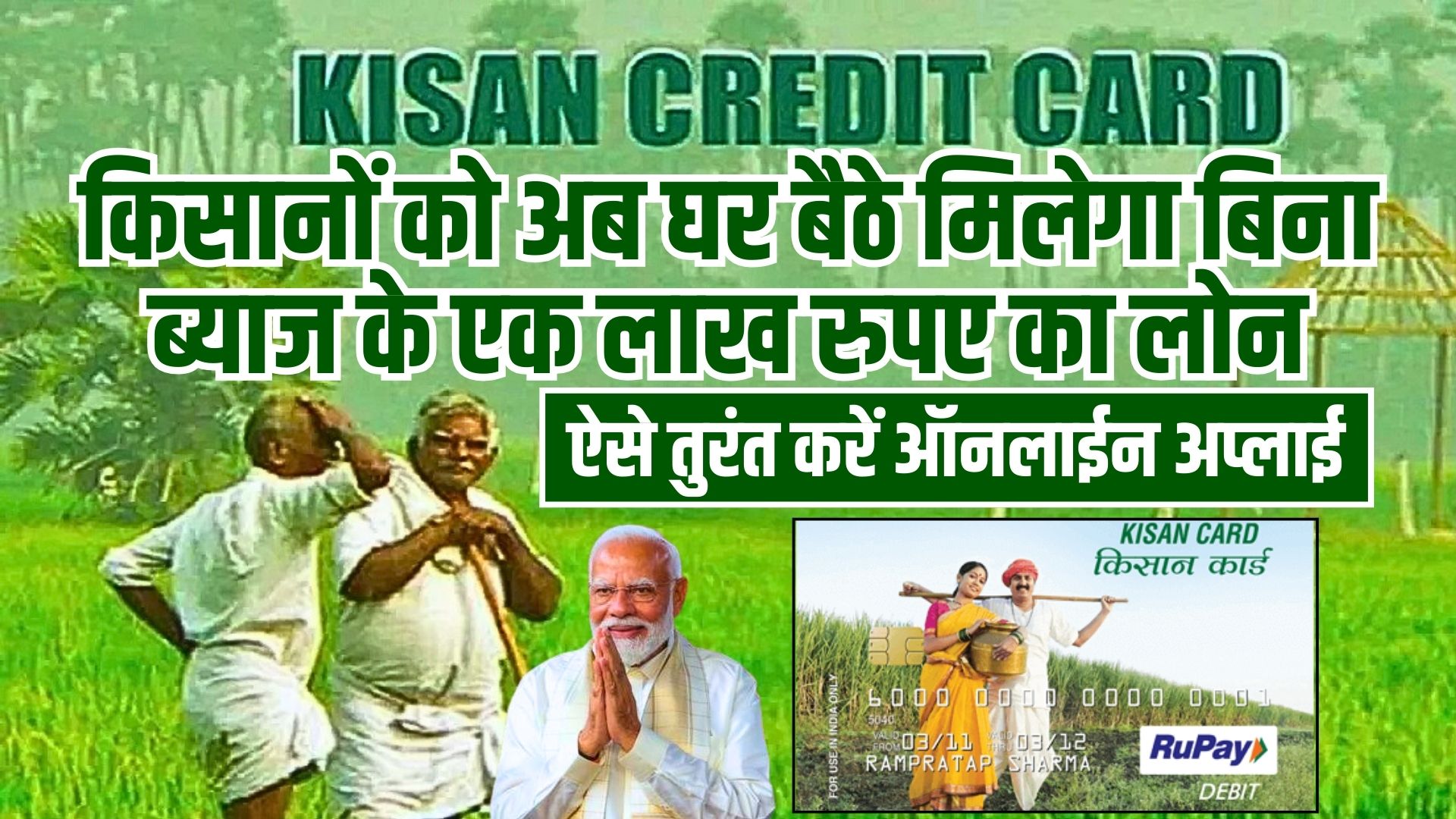 Kisan Credit Card Loan Yojana