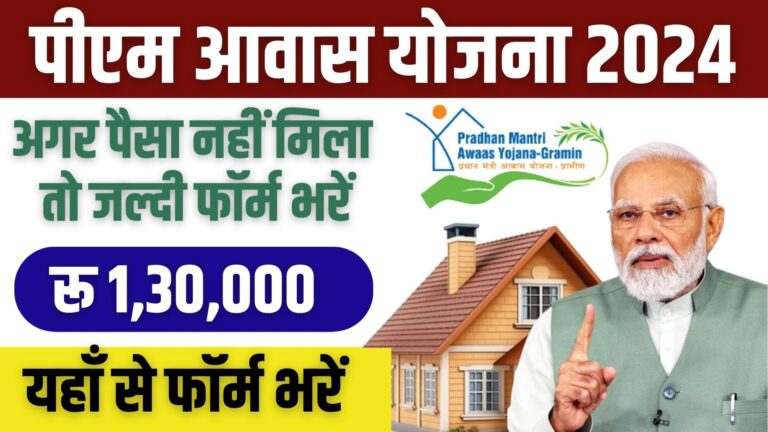 PM Awas Yojana Online Apply