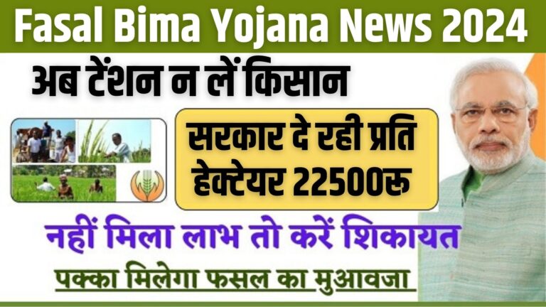 PM Fasal Bima Yojana