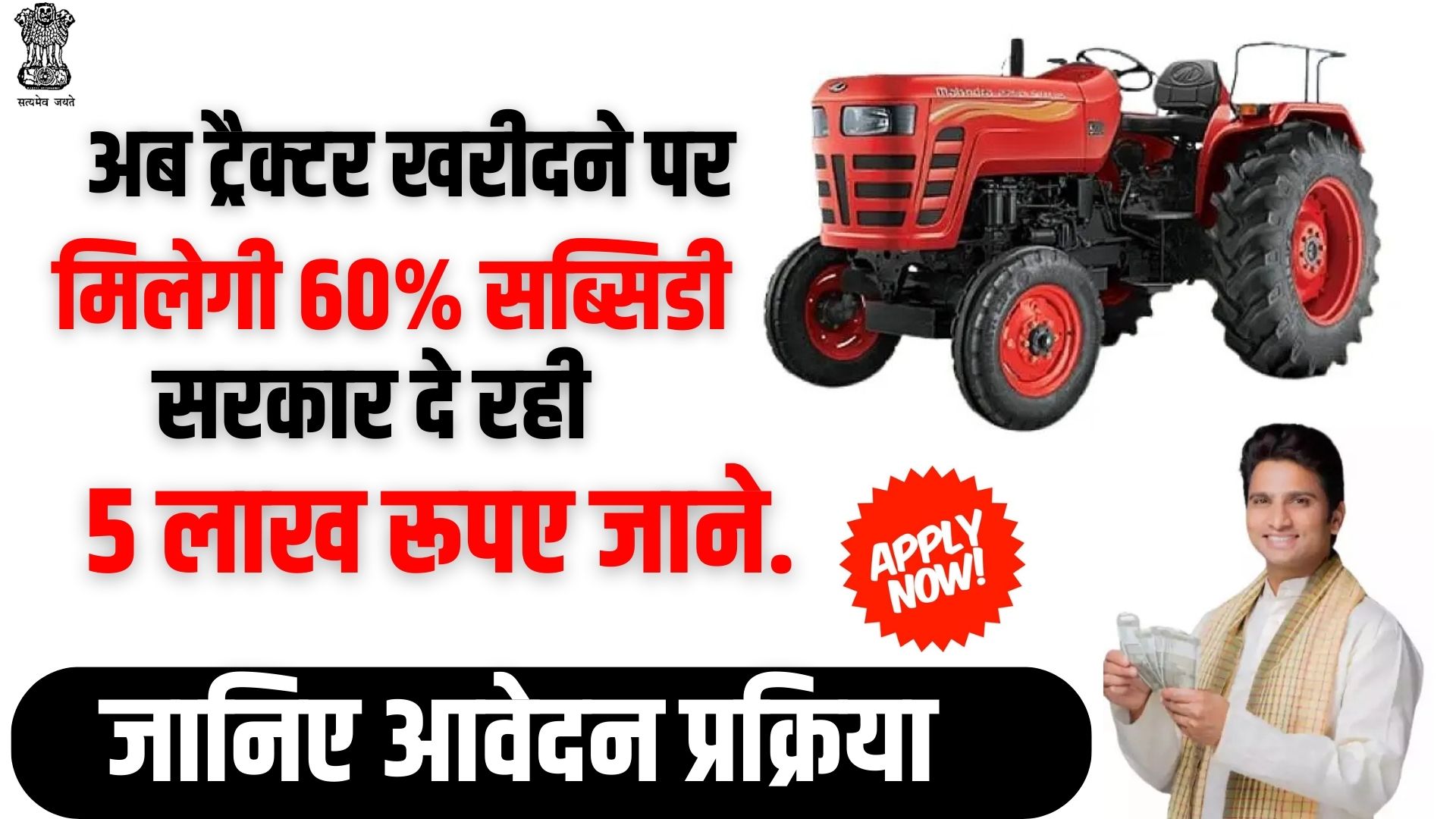 PM Kisan Tractor Yojana Subsidy