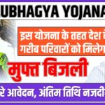 PM Saubhagya Yojana