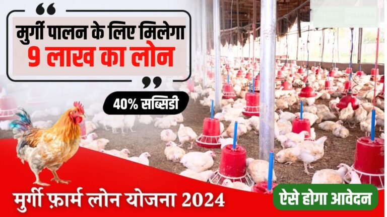 Poultry Farm Loan