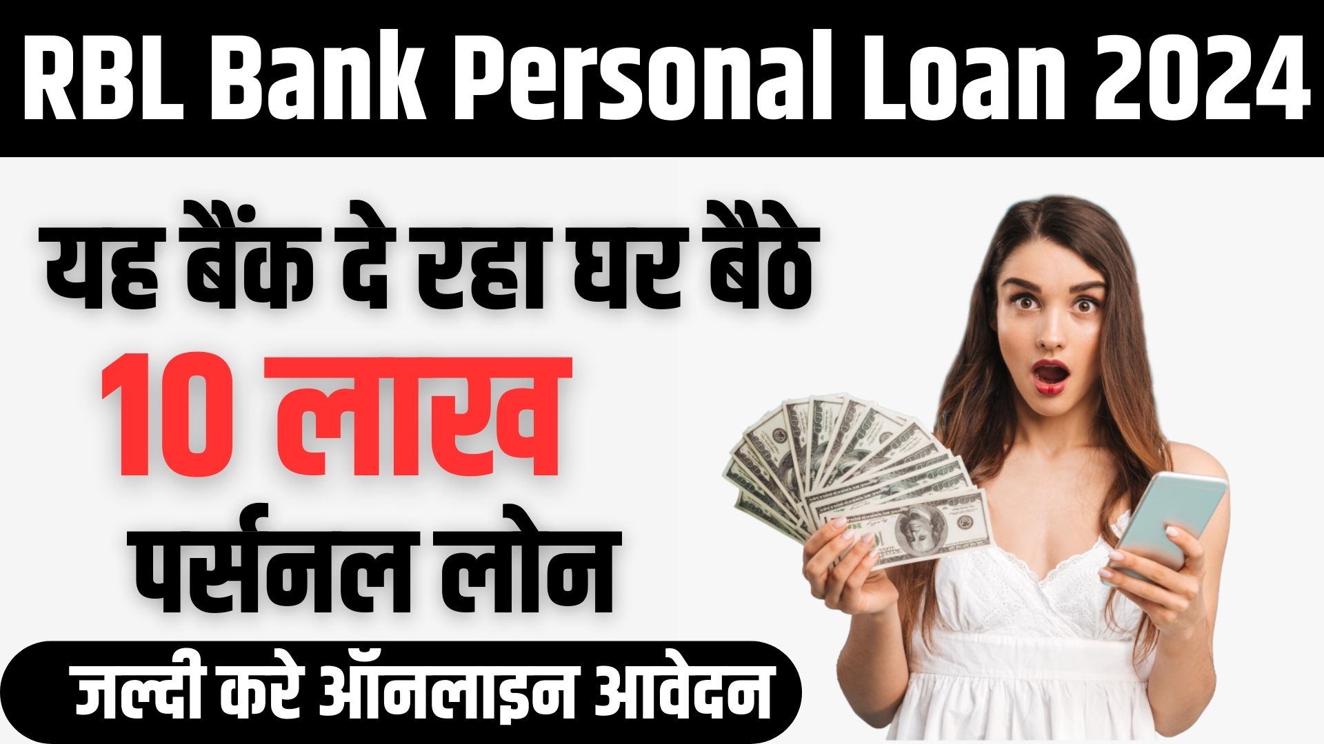 RBL Bank Personal Loan