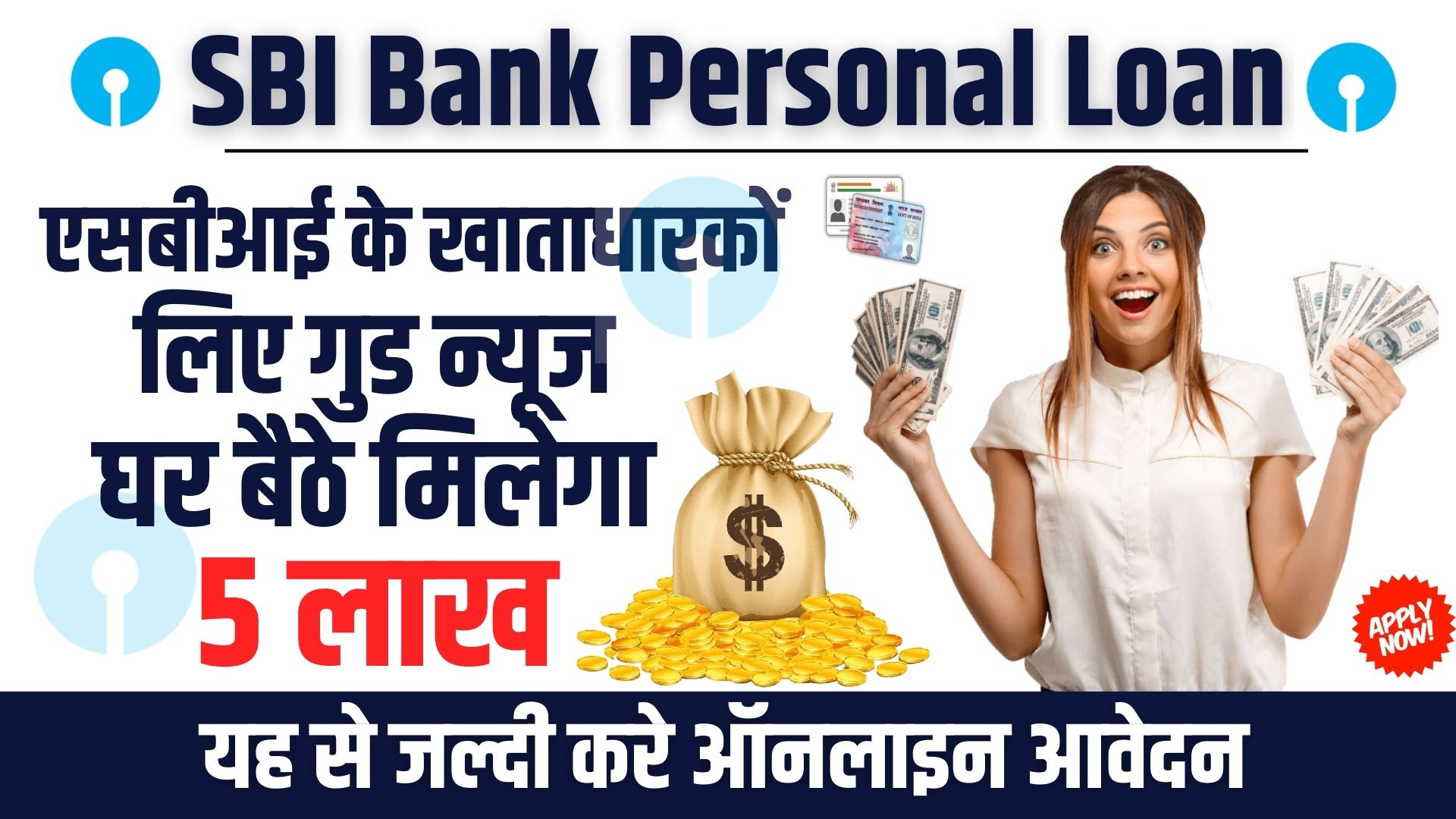 SBI Bank Personal Loan