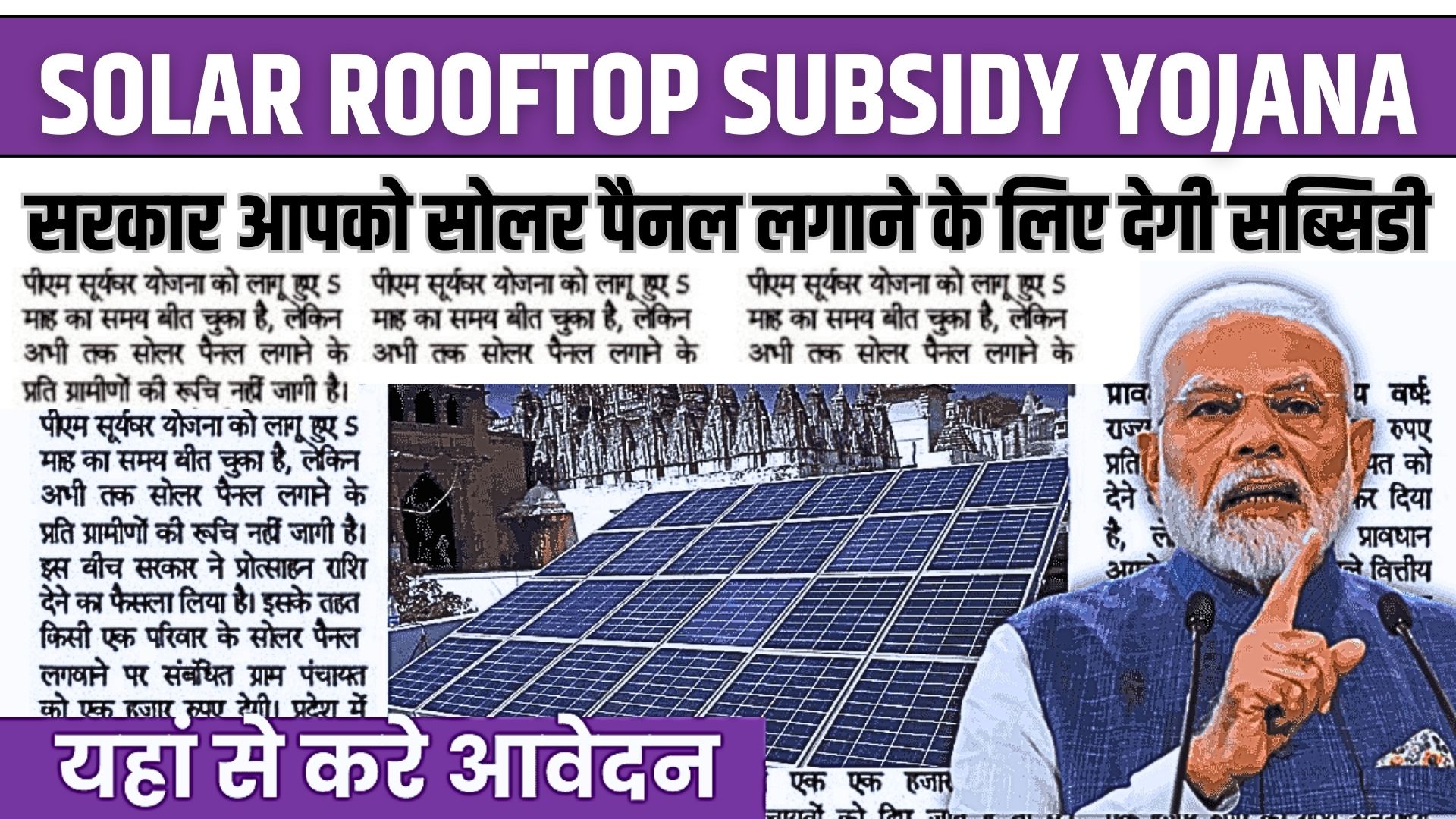 Solar Rooftop Subsidy Yojana