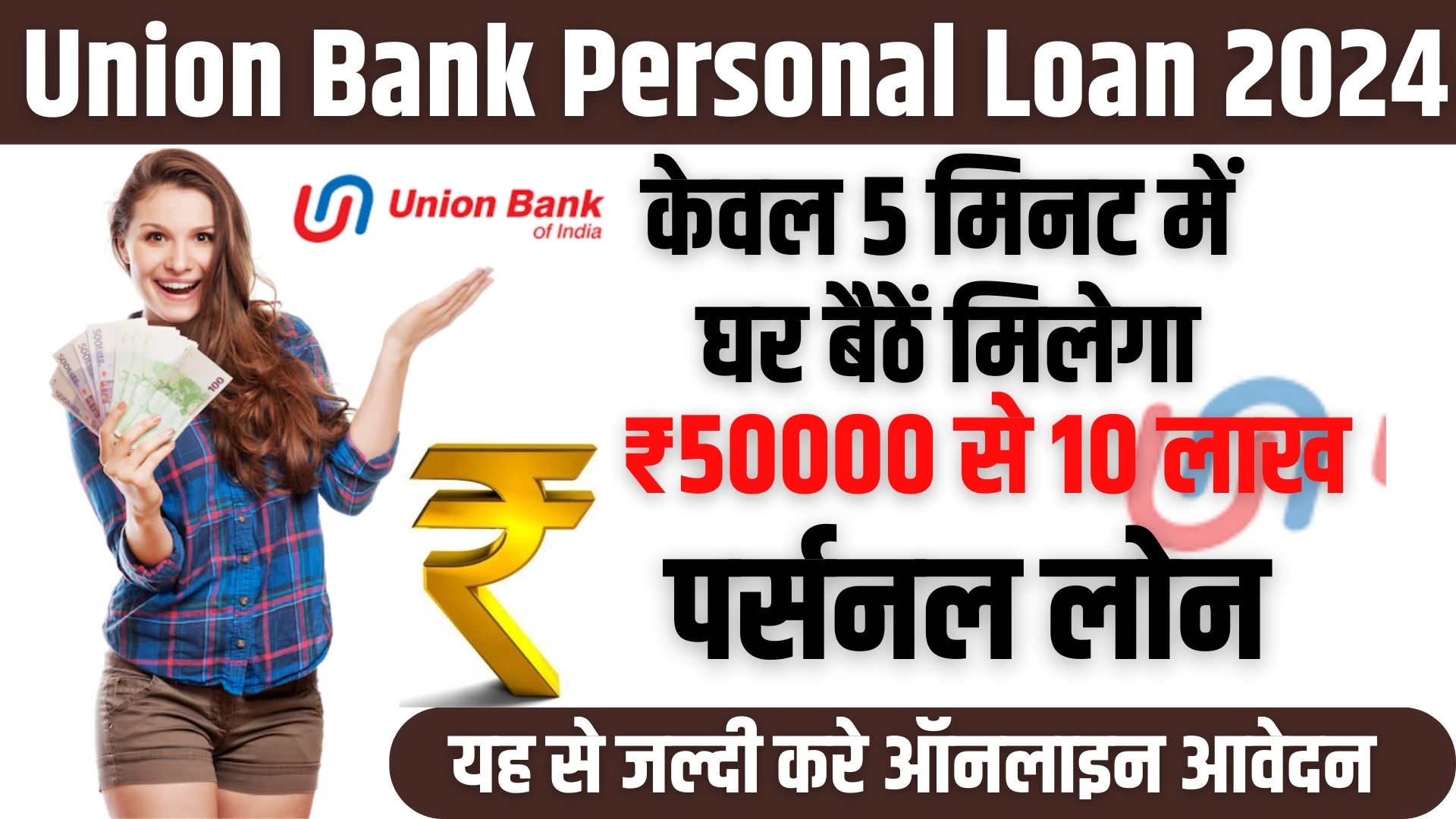 Union Bank Personal Loan