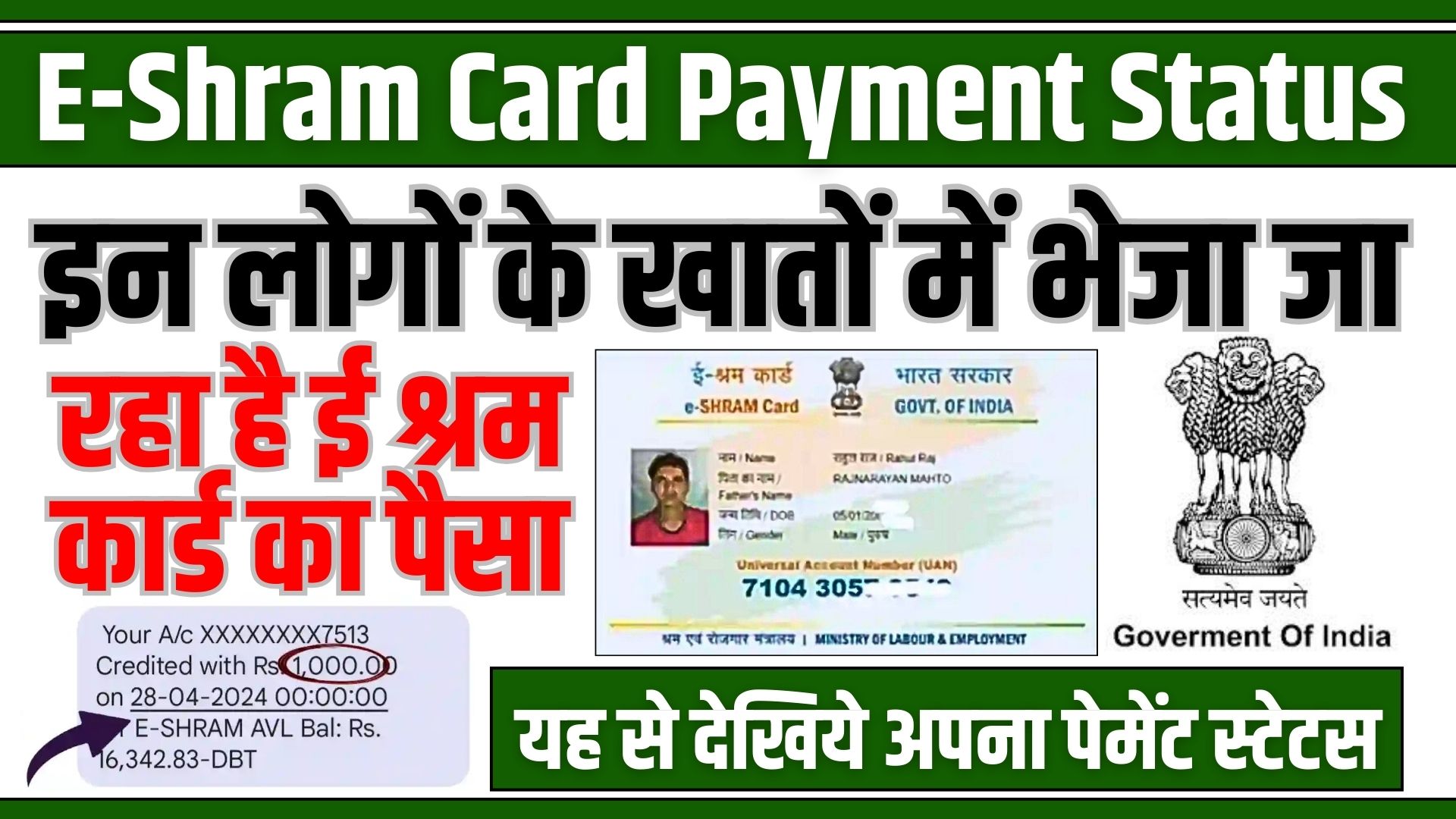 E-Shram Card Payment Status