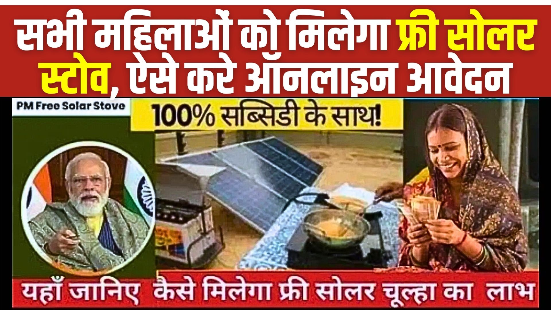 Free Solar Stove Scheme