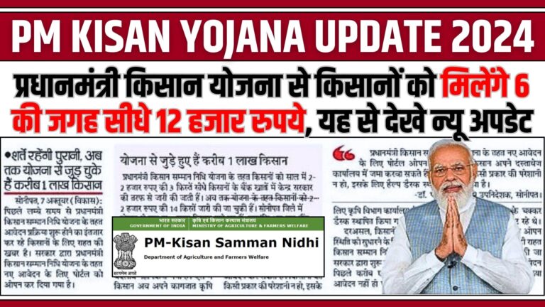 PM Kisan Yojana Update