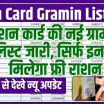 Ration Card Gramin List