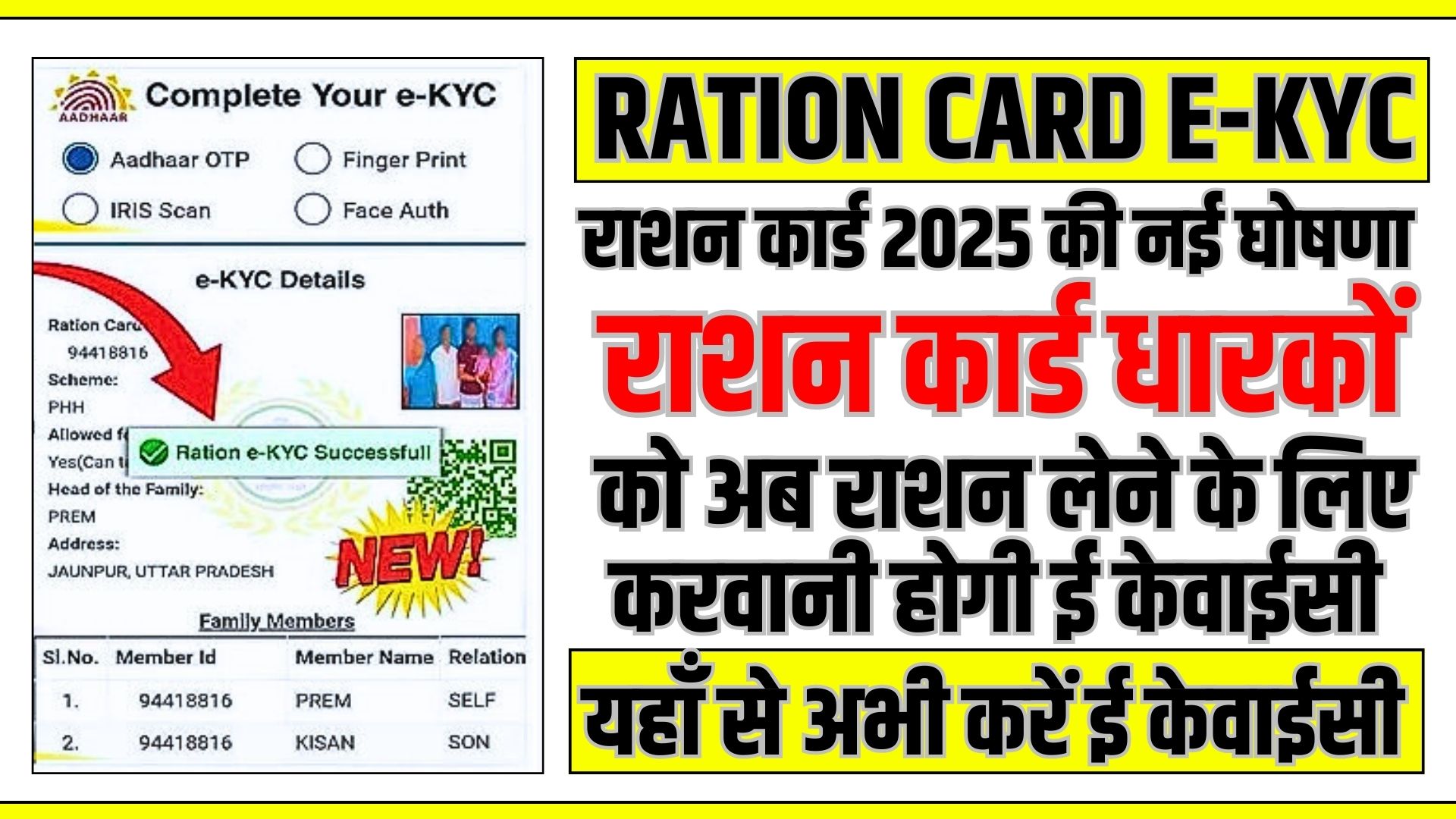 Ration Card e-kyc 2025