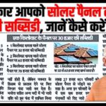 Solar Rooftop Subsidy Yojana