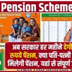 Aatal Pension Scheme 2025