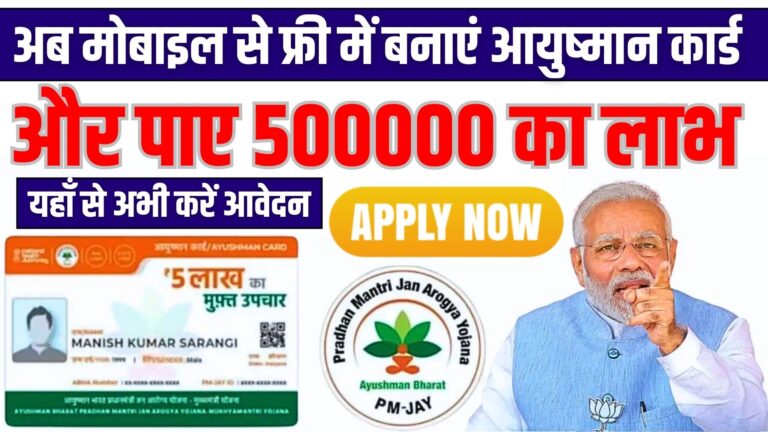 Ayushman Bharat Card 2025