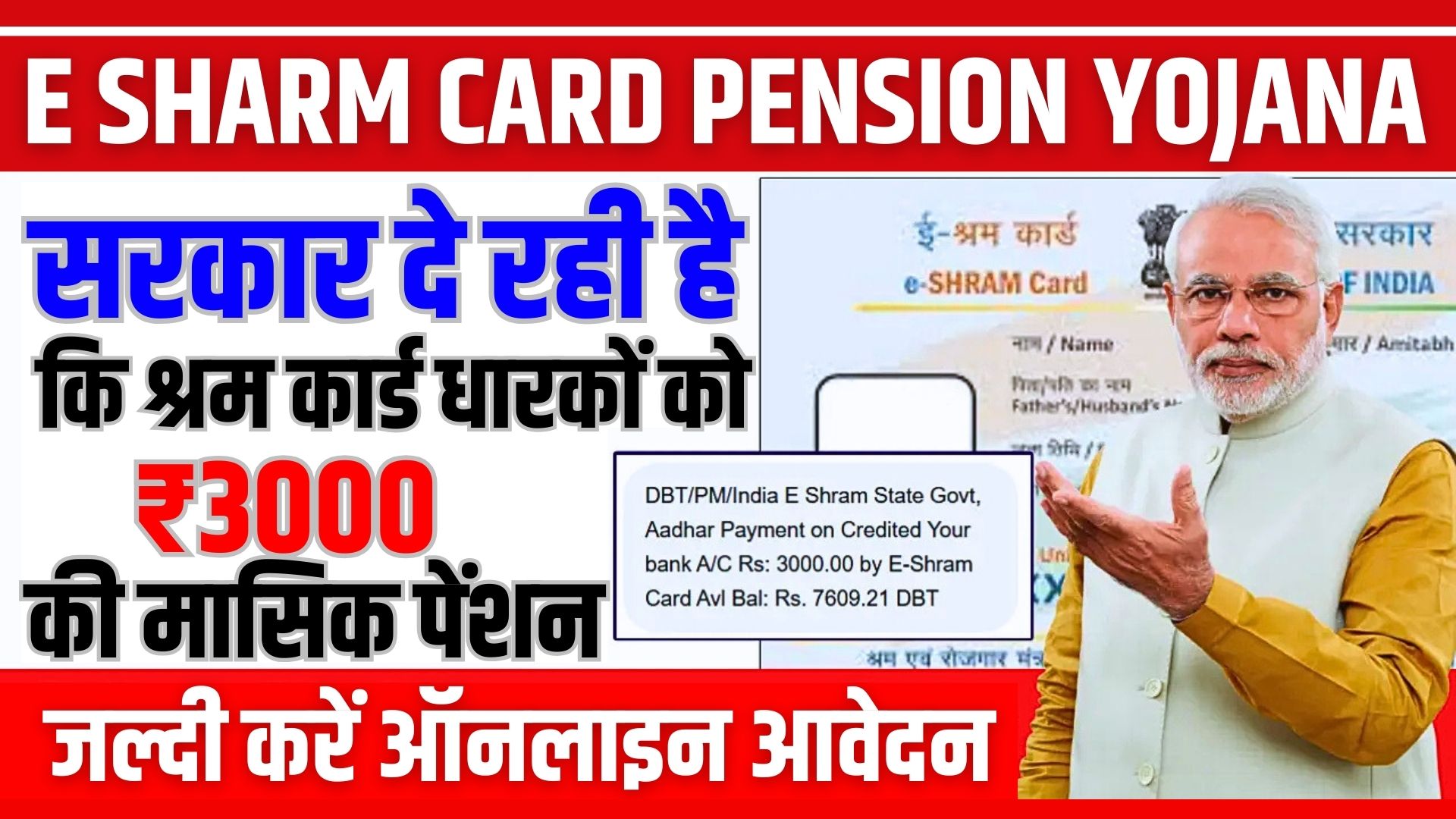 E Sharm Card Pension Yojana 2025