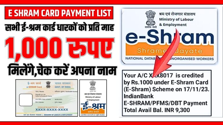 E Shram Card Payment List