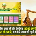 Fasal Bima Yojana Payment 2025