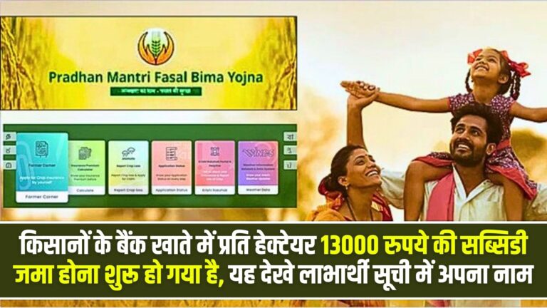 Fasal Bima Yojana Payment 2025