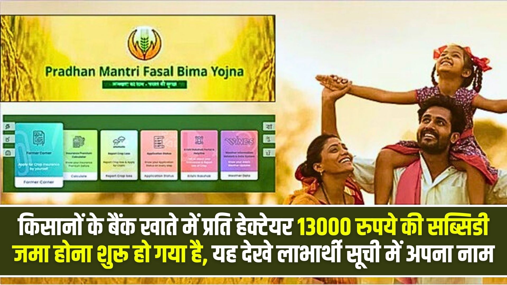 Fasal Bima Yojana Payment 2025