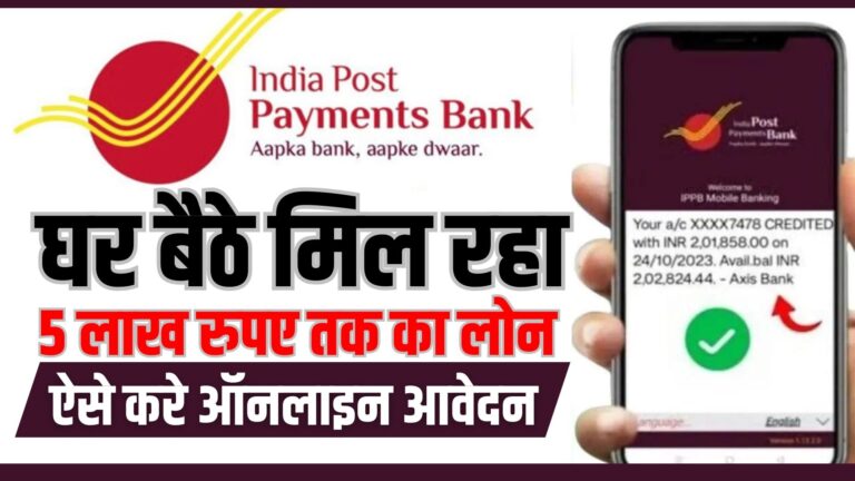 India Post Payment Bank Loan