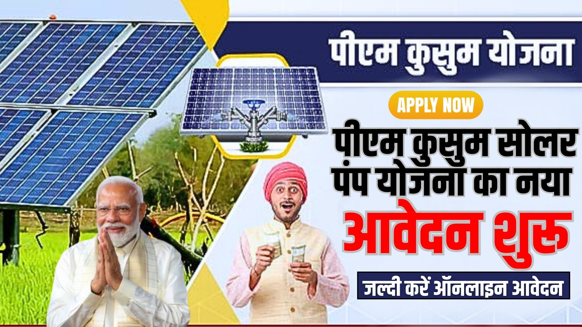 Kusum Solar Pump