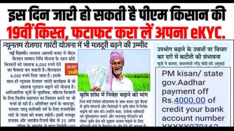 PM Kisan 19th Installment Payment Date