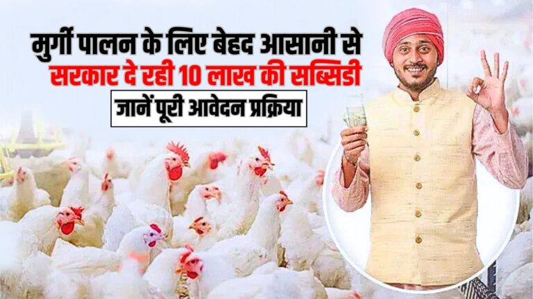 Poultry Farming Yojana