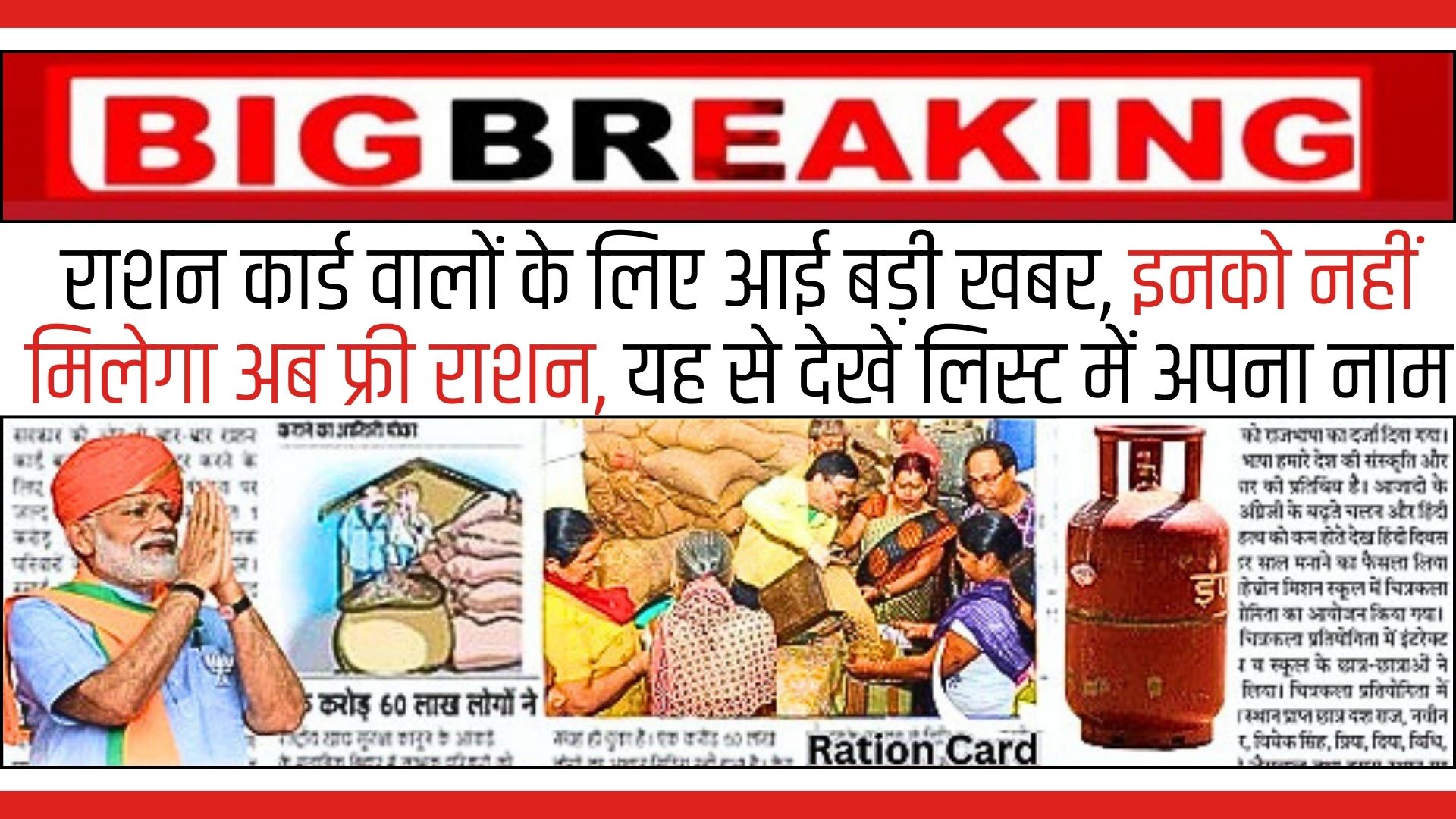 Ration Card Big Update