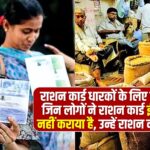 Ration Card Janvari Update