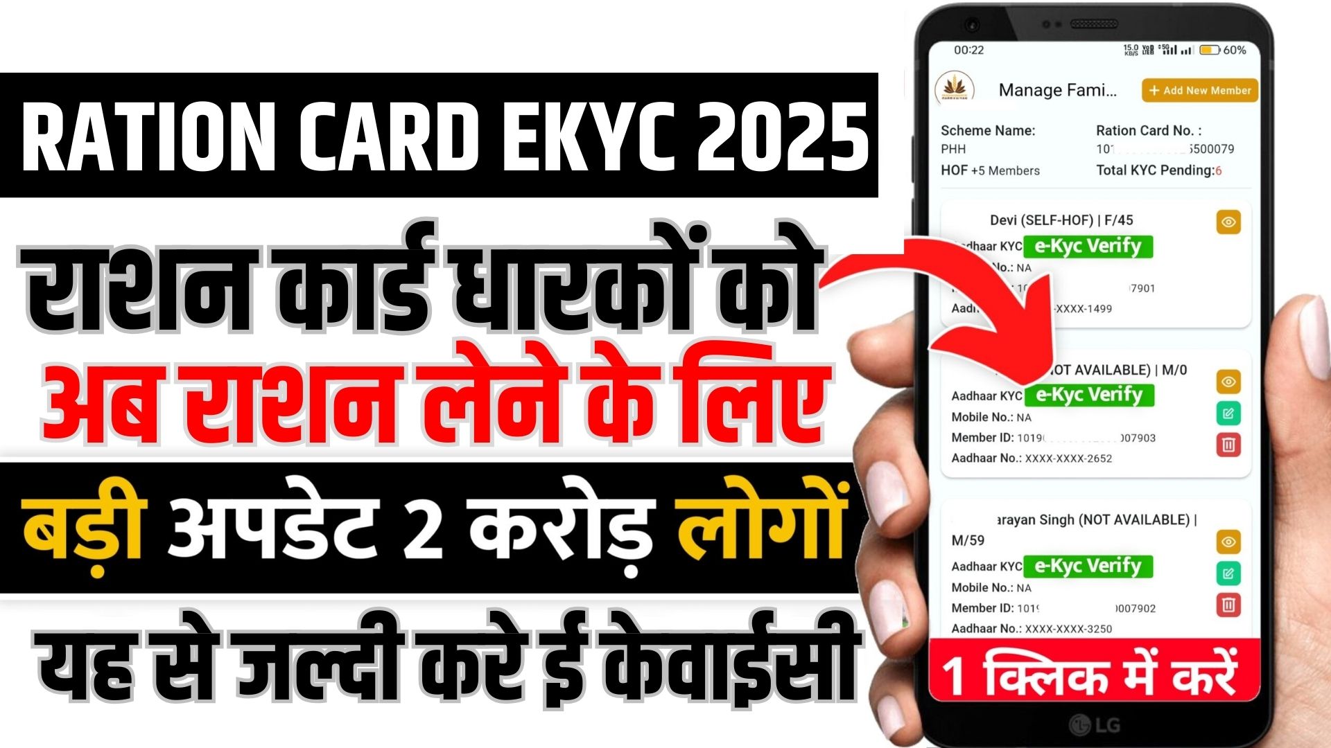 Ration Card ekyc 2025