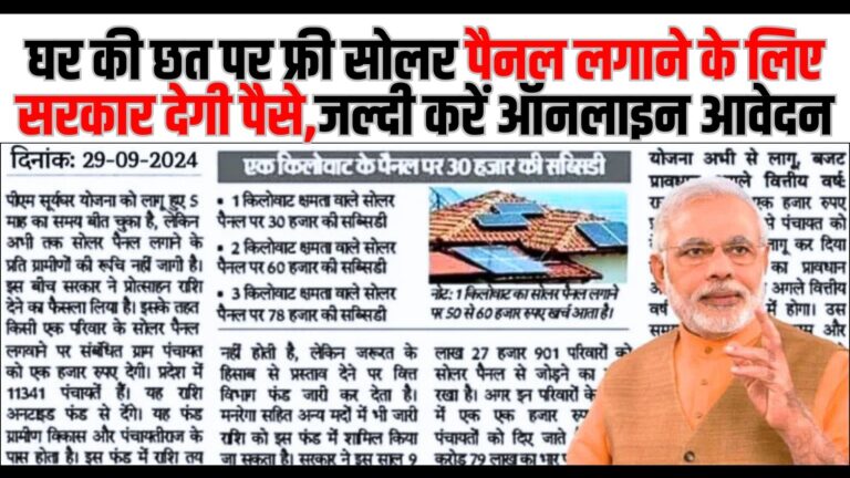 Solar Rooftop Yojana